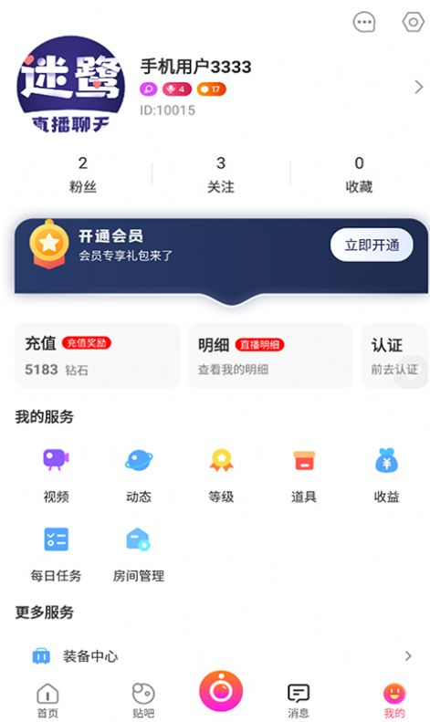 迷鹭聊天安卓版  v8.0.0图1