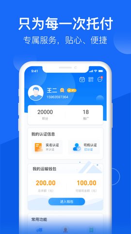 物流公社司机  v3.3.9图1