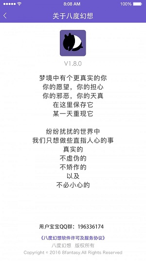 八度幻想官网下载  v2.0.1图1