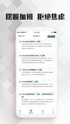 Excel表格办公大师课  v1.0.0图2