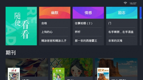 熊猫阅读TV版  v1.0图4