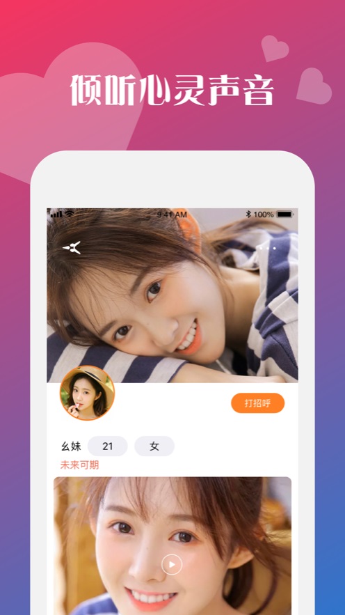 蜜心交友  v1.0.0图2