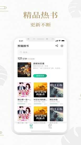 熊猫搜书小说免费下载安装最新