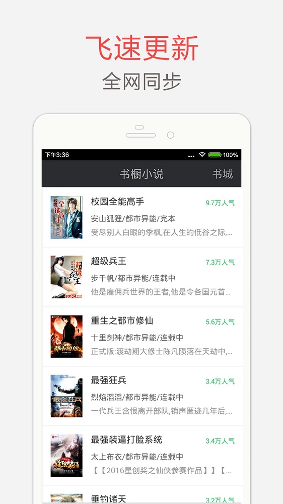 海纳小说阅读器5.0.504