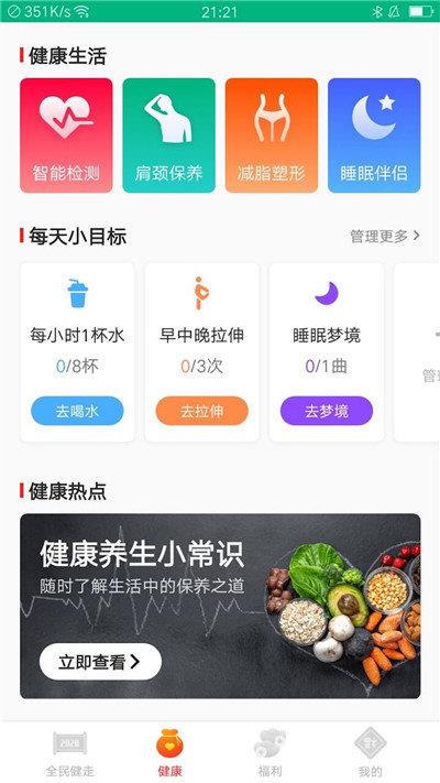 全民健走  v3.0.3图3