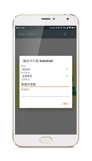 Anki涂鸦制卡手机版  v1.2.1图2