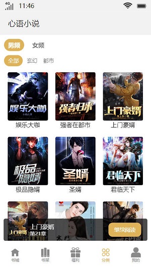 心语小说app下载  v1.0.1图2