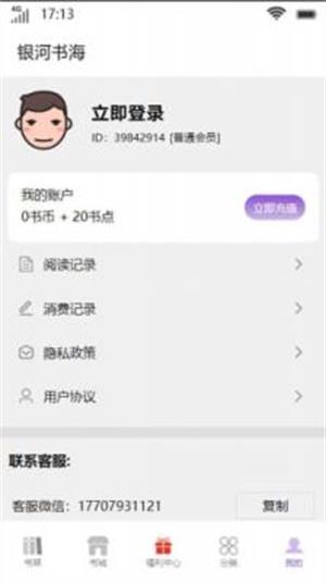 银河书海小说  v1.0.0图3