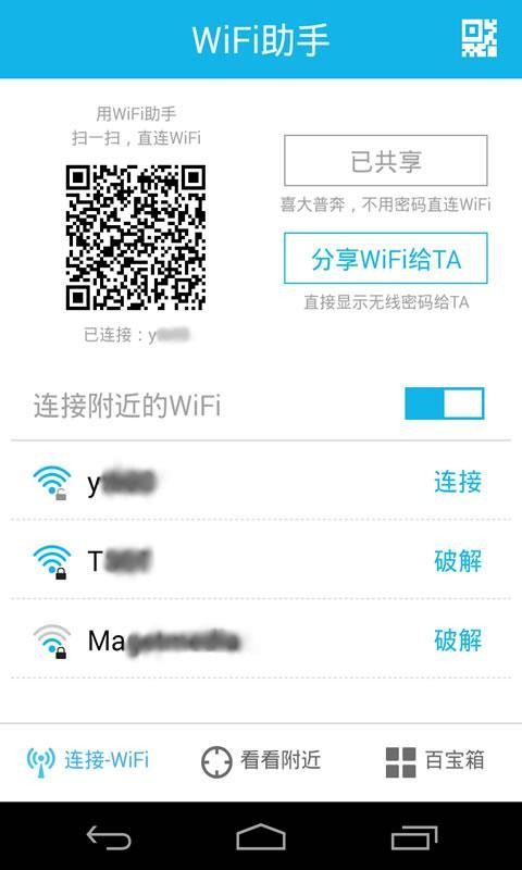 360随身wifi助手APP