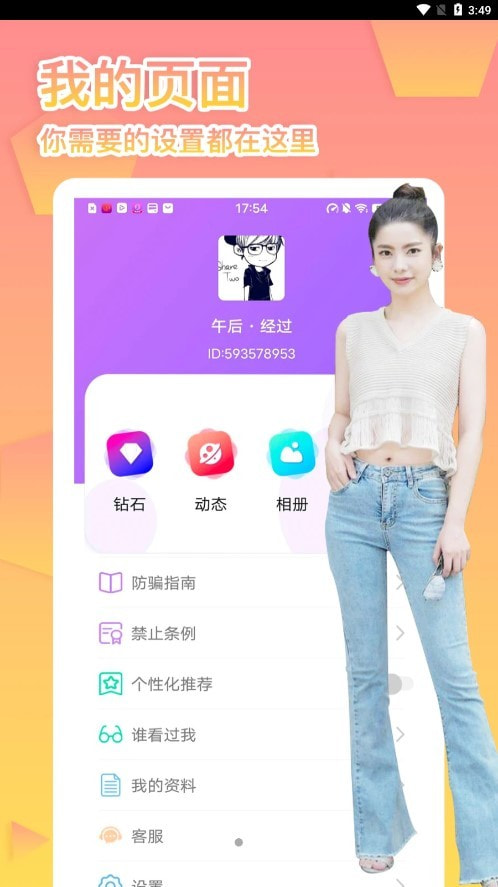 友缘人app