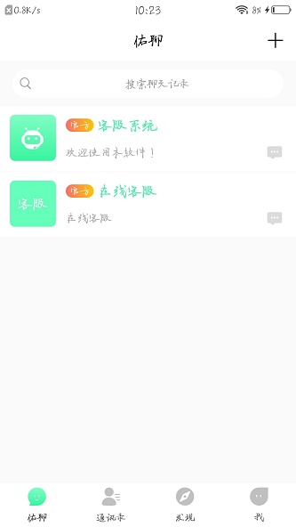 佑聊2024  v1.0.0图1