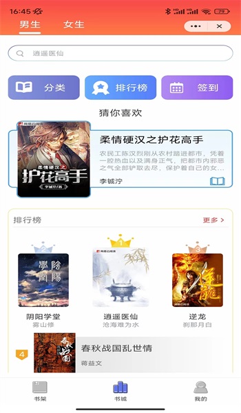 飘逸阅读  v1.0图2