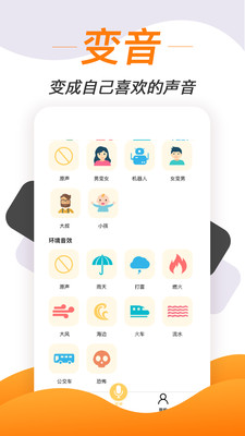 接打电话变声软件免费版  v1.1.7图2