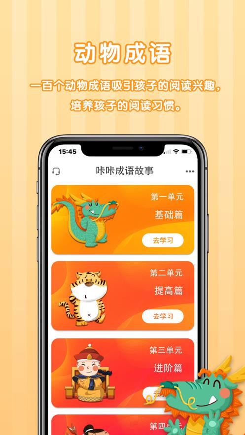 咔咔成语故事手机版  v1.0.0图1