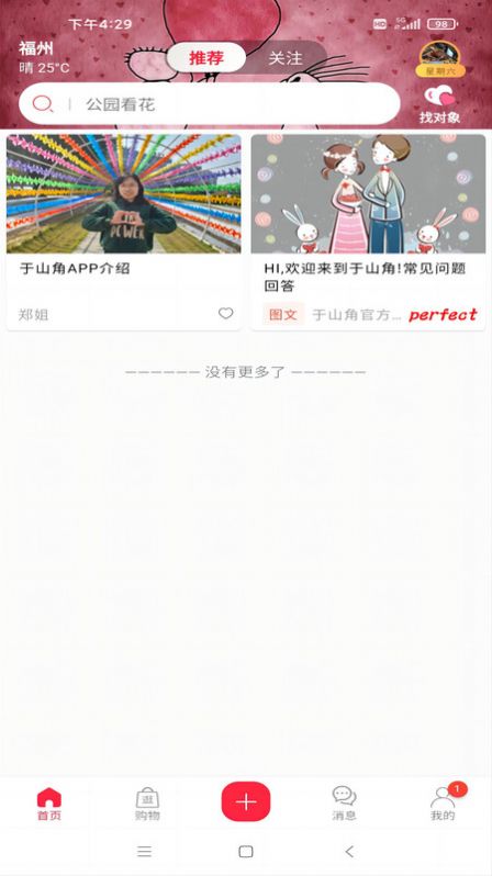 于山角app  v3.5.4图5