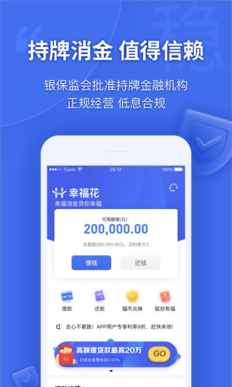 幸福花网贷  v3.5.1图4