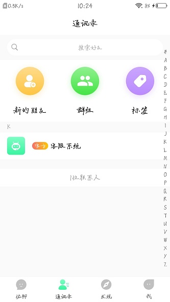 佑聊2024  v1.0.0图3