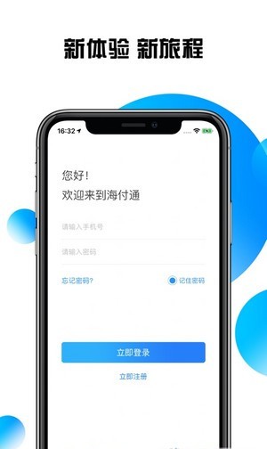 海付通软件下载  v1.0.3图3