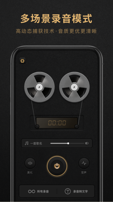 录音机大师最新版  v1.0.0图2
