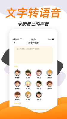 接打电话变声软件免费版  v1.1.7图1