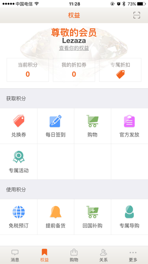 日上会员  v1.0.9图2