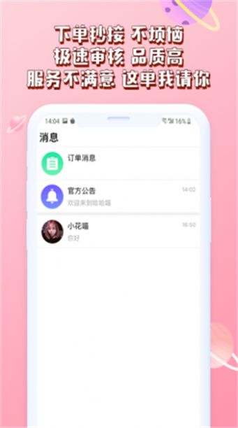 哈哈喵陪玩安卓版  v1.0.0图3