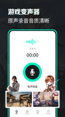 搞笑变声器下载