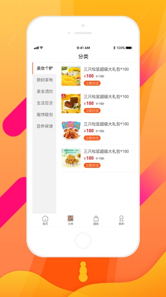 全民拼团手机版  v1.0图2