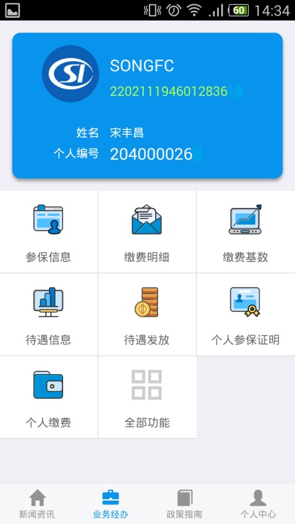 吉林掌上社保app认证2020  v1.4.3图2