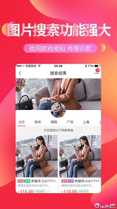 货捕头下载安装  v2.2.4图1