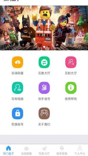 互推盒子app最新版