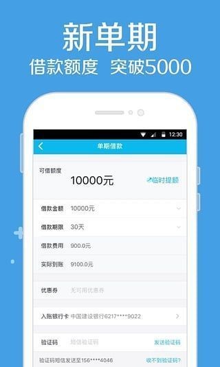 高炮贷款2021  v1.2.0图3