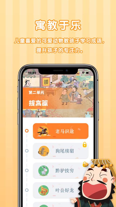 咔咔成语故事2024  v1.0.0图3