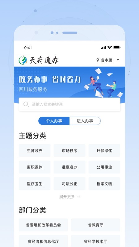 天府通办app官方版安卓版