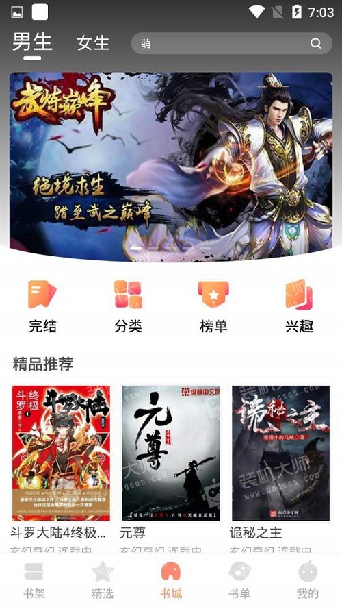 默默小说app下载  v1.0.0图3