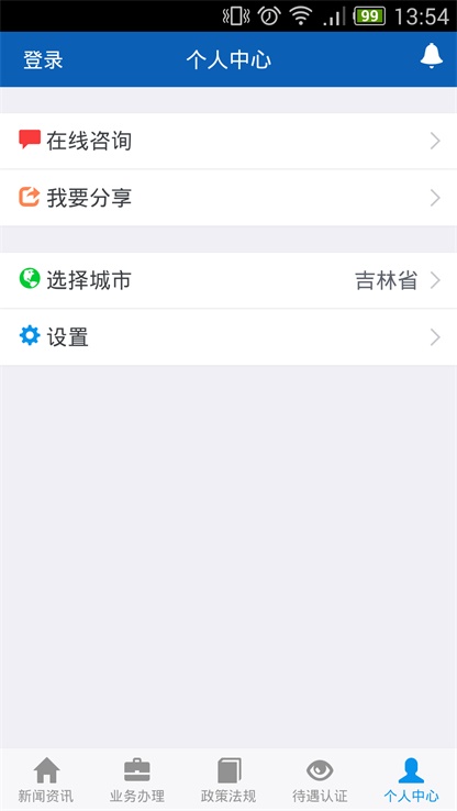 吉林掌上社保认证下载最新版  v1.4.3图1