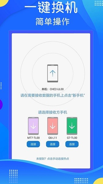 极速换机克隆  v1.0图1