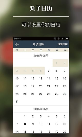 丸子向导端  v3.6.1图2