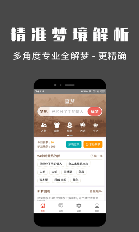问梦安卓版  v1.0.0图1