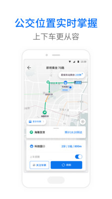 重庆车来了实时公交下载  v3.96.2图2