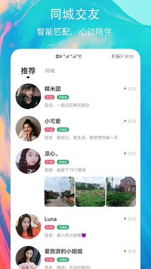 有缘圈社交app  v6.0图1