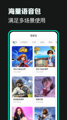 搞笑变声器下载  v4.6.9图1