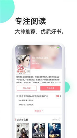 蜜淘小说  v1.5.6图2