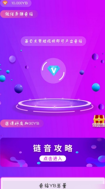 链音直播  v1.0.0图3