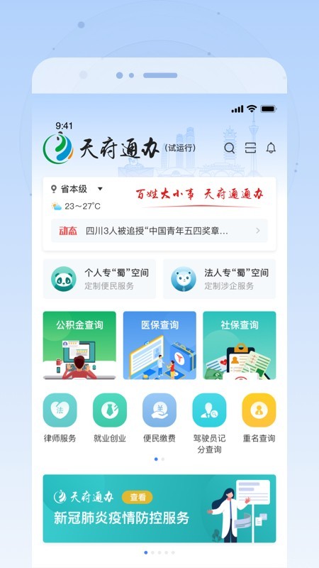 天府通办app官方下载新版