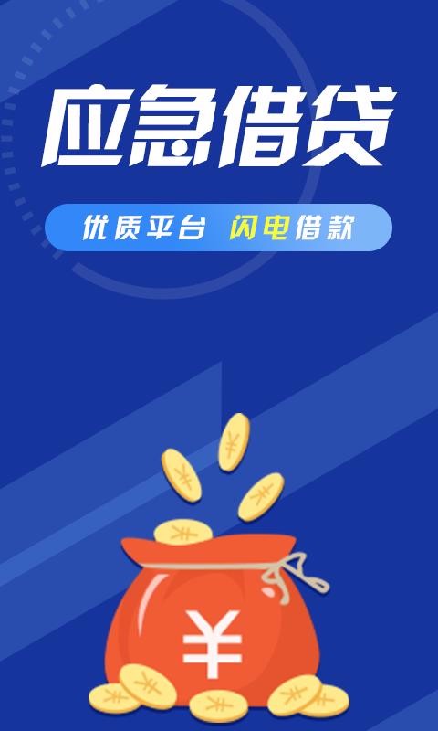 应急借贷最新版  v3.9.0图2