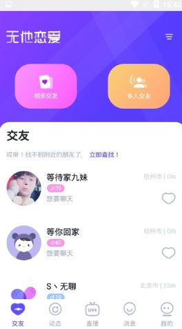 无他恋爱  v1.0.3图3