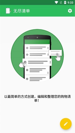 无尽清单手机版  v2.0图2