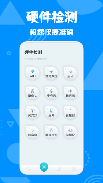 爱验机助手  v1.1图3