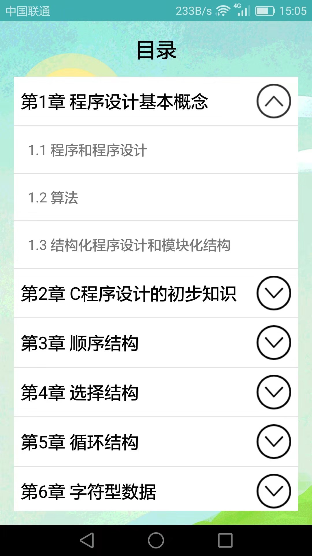 计算机二级考试习题库  v3.7.2图1